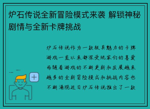 炉石传说全新冒险模式来袭 解锁神秘剧情与全新卡牌挑战