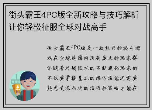 街头霸王4PC版全新攻略与技巧解析 让你轻松征服全球对战高手